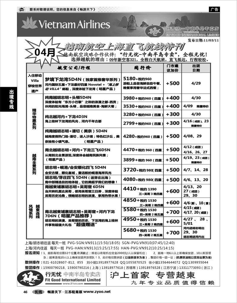 46 出境专线 行无忧-越南柬埔寨专线