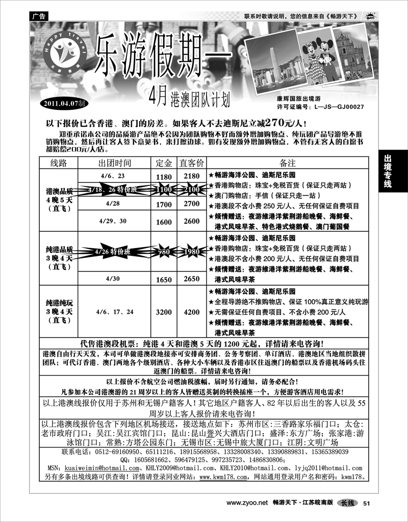 51 出境专线 乐游假期—4月港澳团队计划