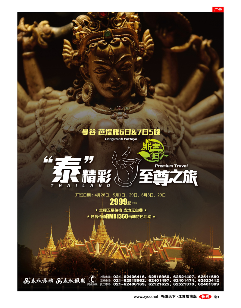彩1 春秋假期——“泰”精彩·曼谷芭提雅至尊之旅