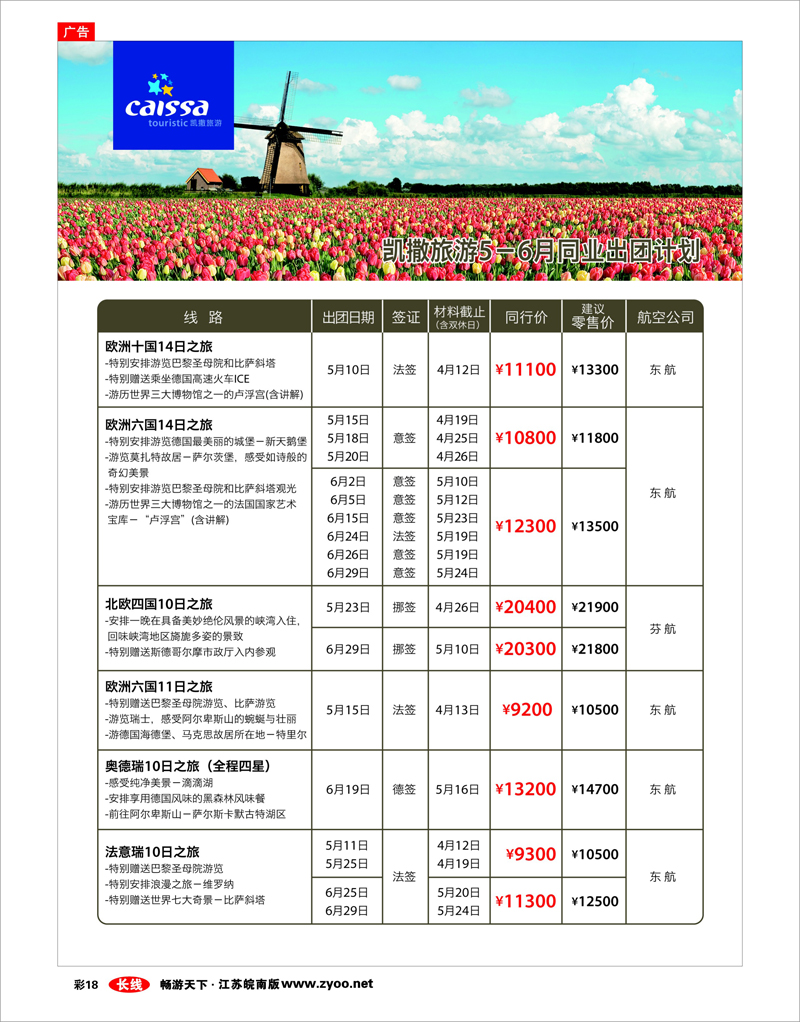 彩18 凯撒旅游—欧洲