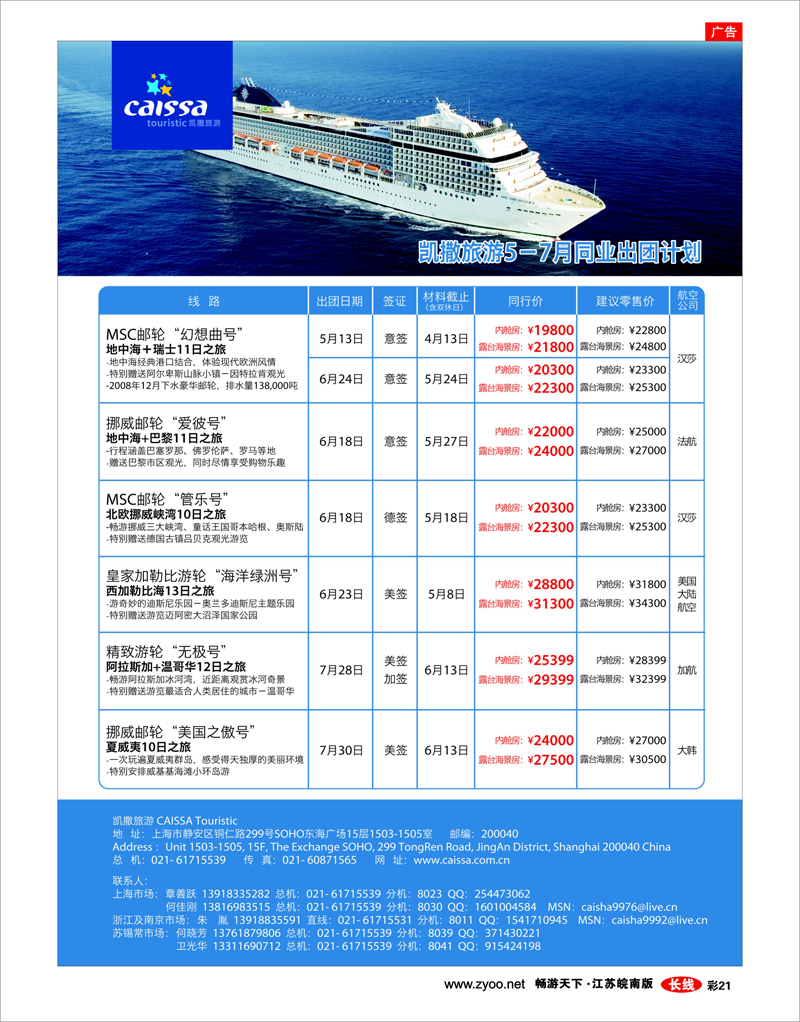 彩21 凯撒旅游—邮轮