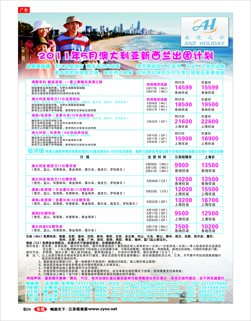 彩24 北京安捷之旅国际旅行社有限公司