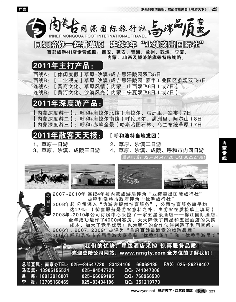 221 内蒙专线 内蒙古同源，太原新中旅行社