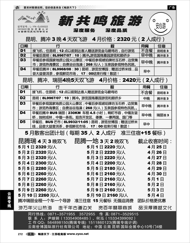 272 云南专线 云南腾瑞专线