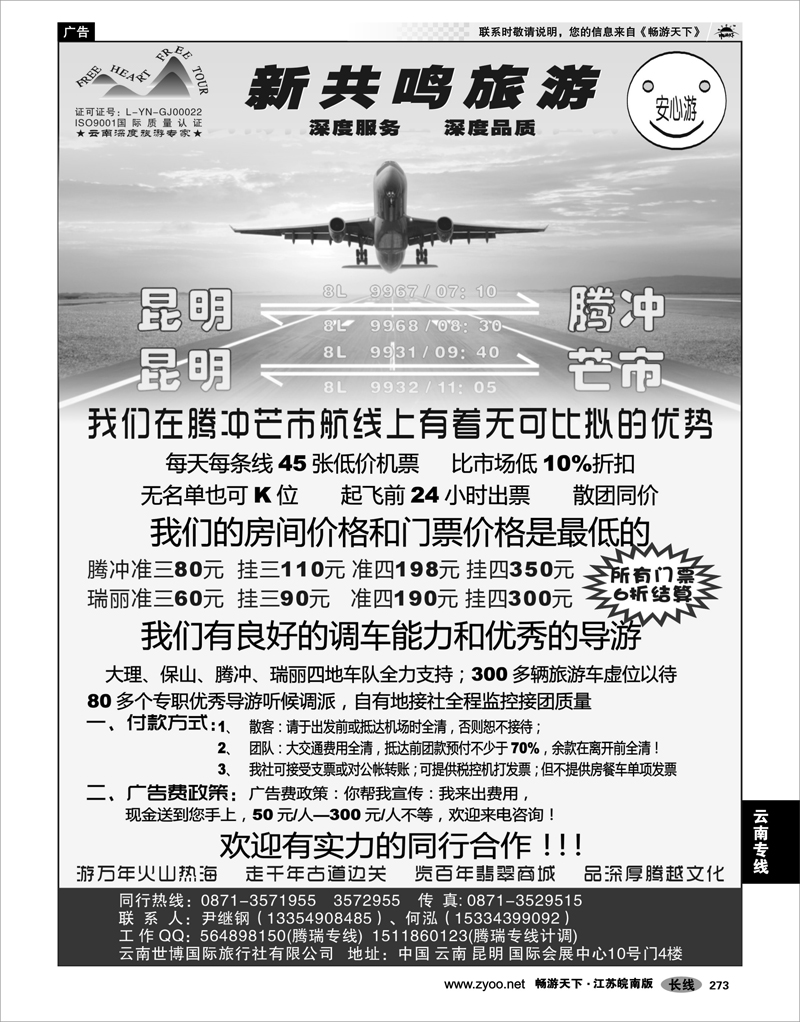 273 云南专线 云南腾瑞专线