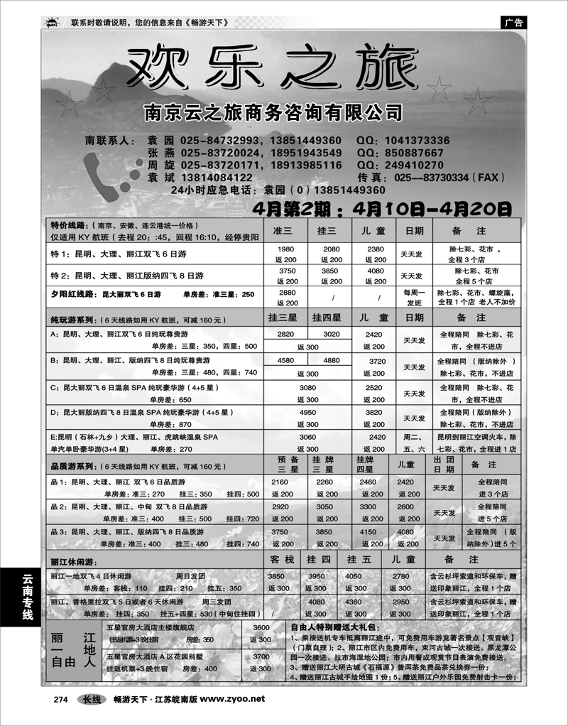274 云南专线 欢乐之旅