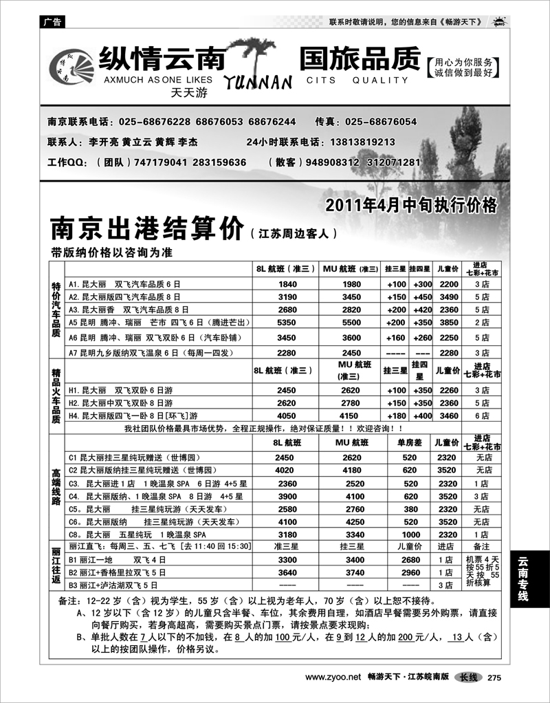 275 云南专线 纵情云南