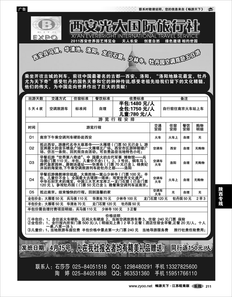 211 陕西专线 西安光大 02