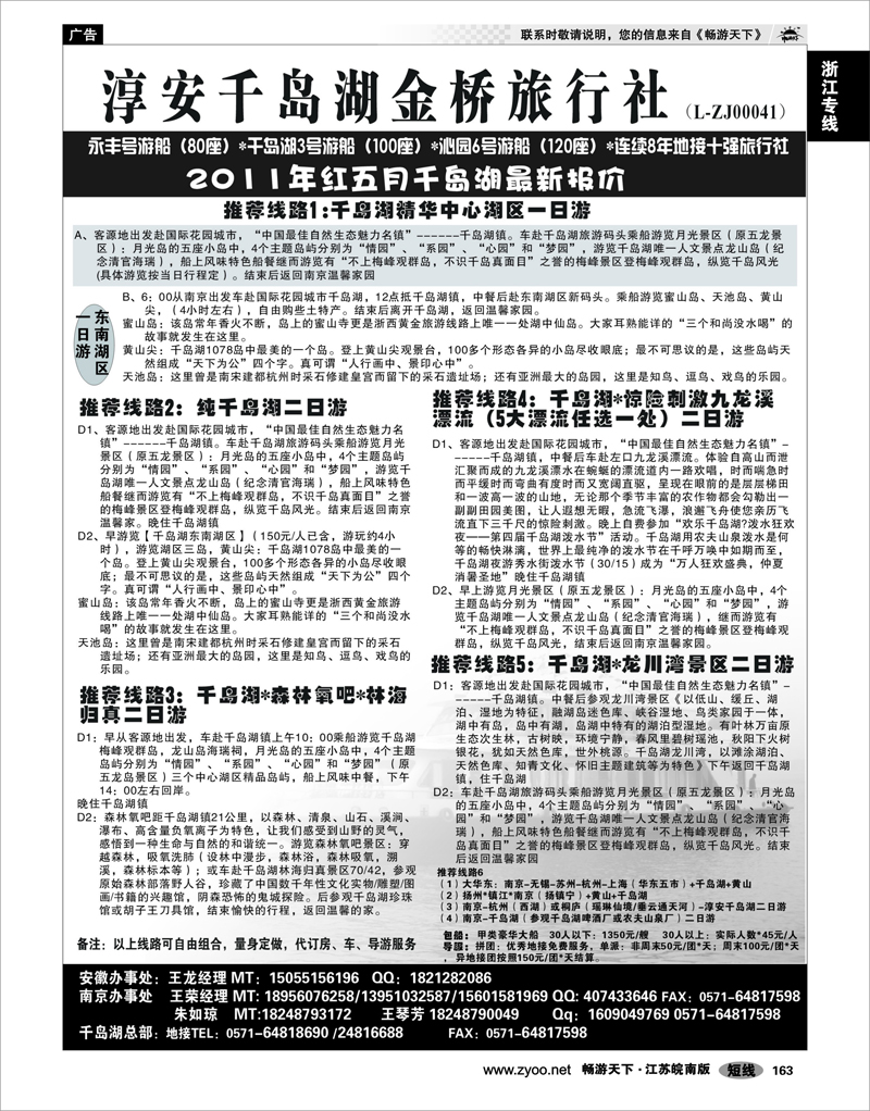 163 浙江专线千岛湖 千岛湖金桥旅行社