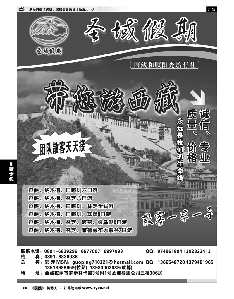 66 川藏专线 西藏和顺阳光旅行社圣域假期--专业西藏地接