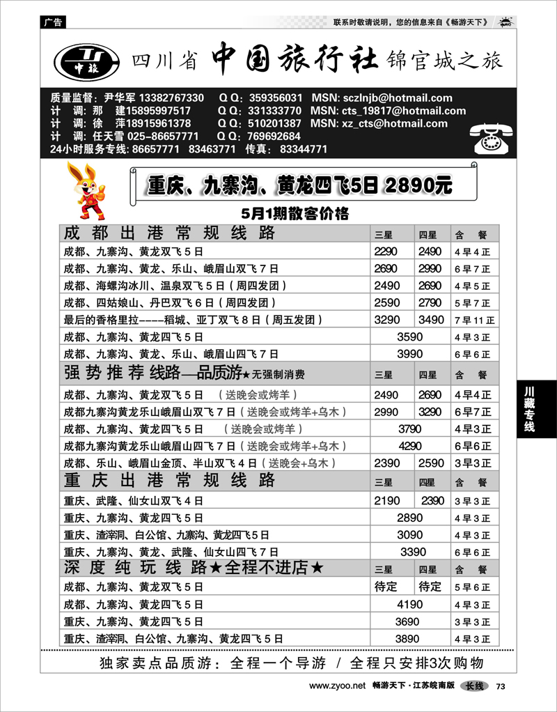 73 川藏专线 四川省中国旅行社尹华军01