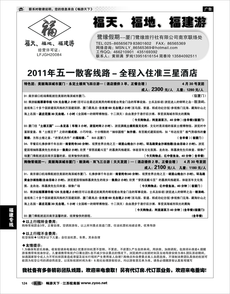 124 福建专线 厦门鹭缘假期
