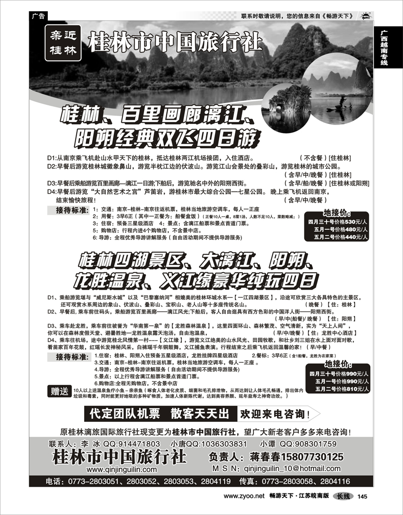 145 广西越南专线 亲近桂林-桂林市中国旅行社