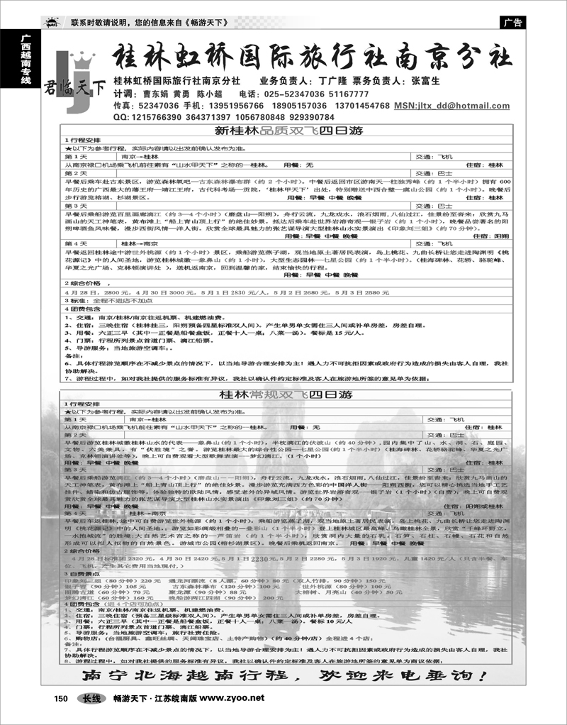 150 广西越南专线 桂林虹桥国际旅行社南京分社