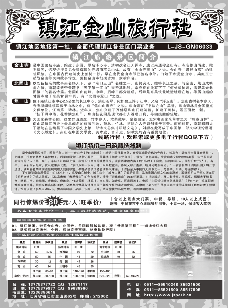 41 324期 伯虎 江苏专线宁镇扬 镇江金山旅行社
