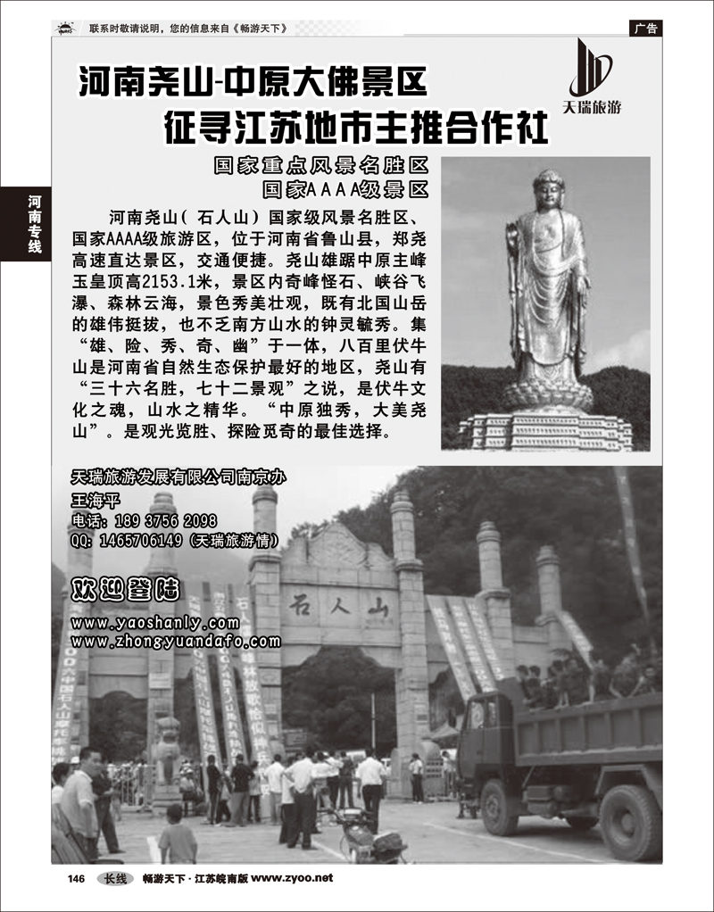 146 河南专线 河南尧山-中原大佛景区（征寻江苏地市主推合作社） 03