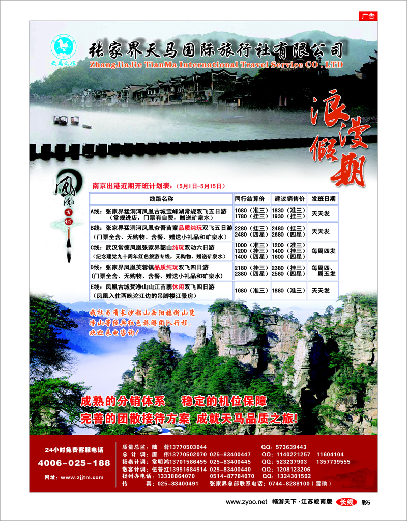 彩5 张家界天马陆蓉