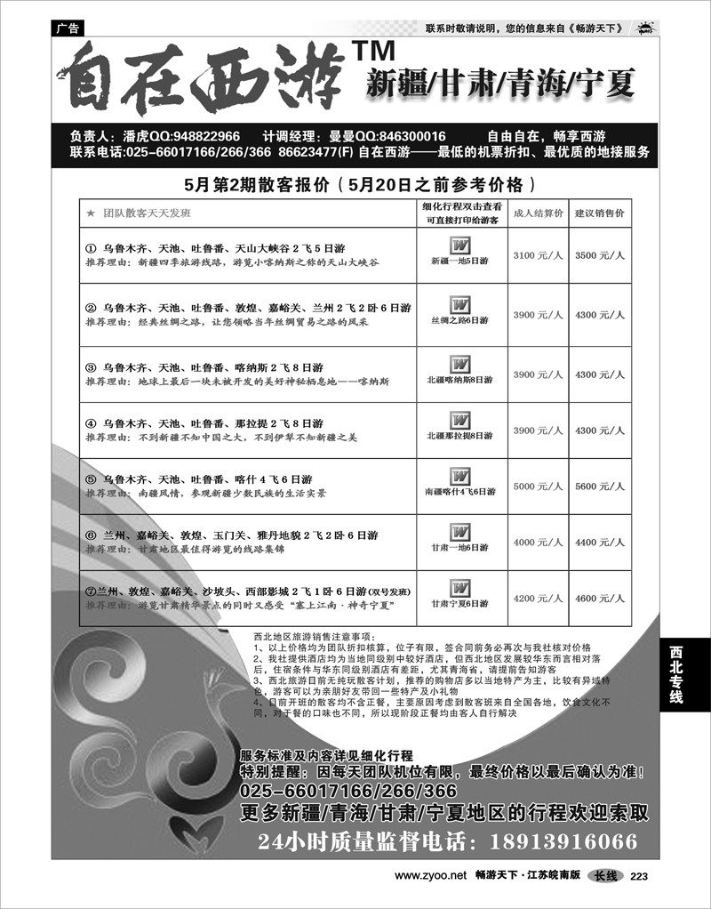 223 西北专线 自在西游潘虎 新疆甘肃青海宁夏