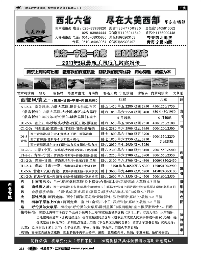 232 西北专线 大美西部01——青海宁夏内蒙●专业西北地接
