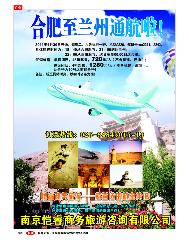 彩6 南京恺睿商务旅游咨询有限公