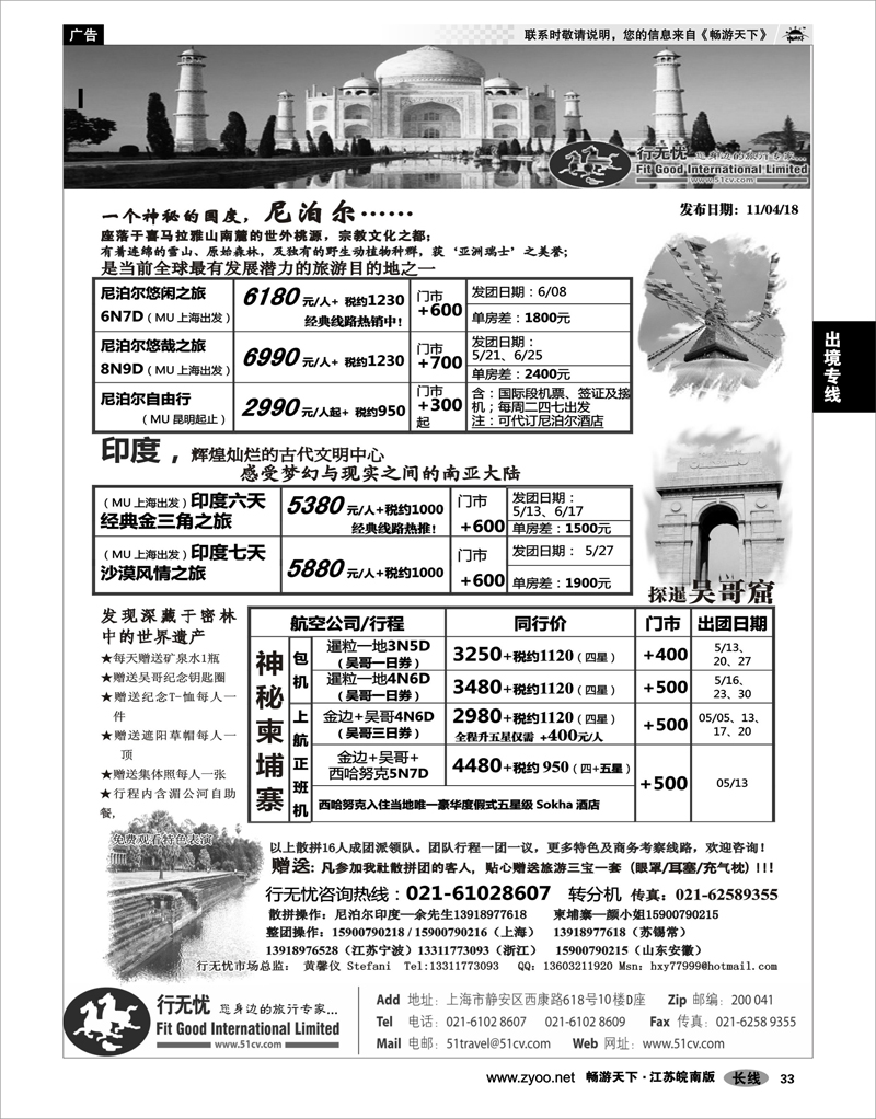 33 出境专线 行无忧-印度尼泊尔计划