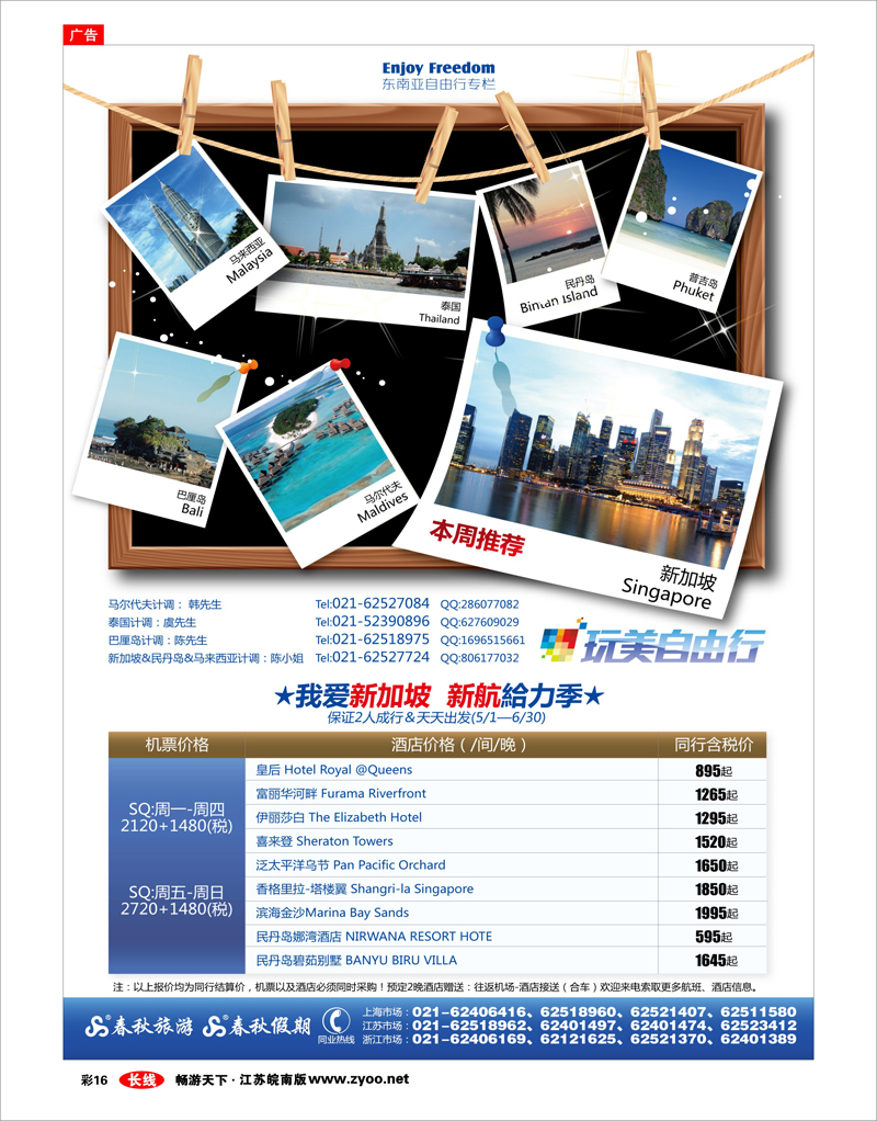 彩16 春秋假期——玩美自由行·新加坡篇