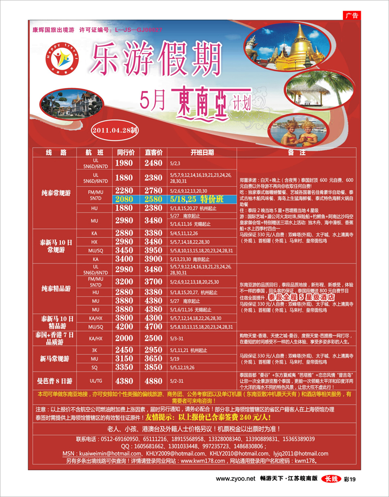 彩19 乐游假期—5月东南亚计划
