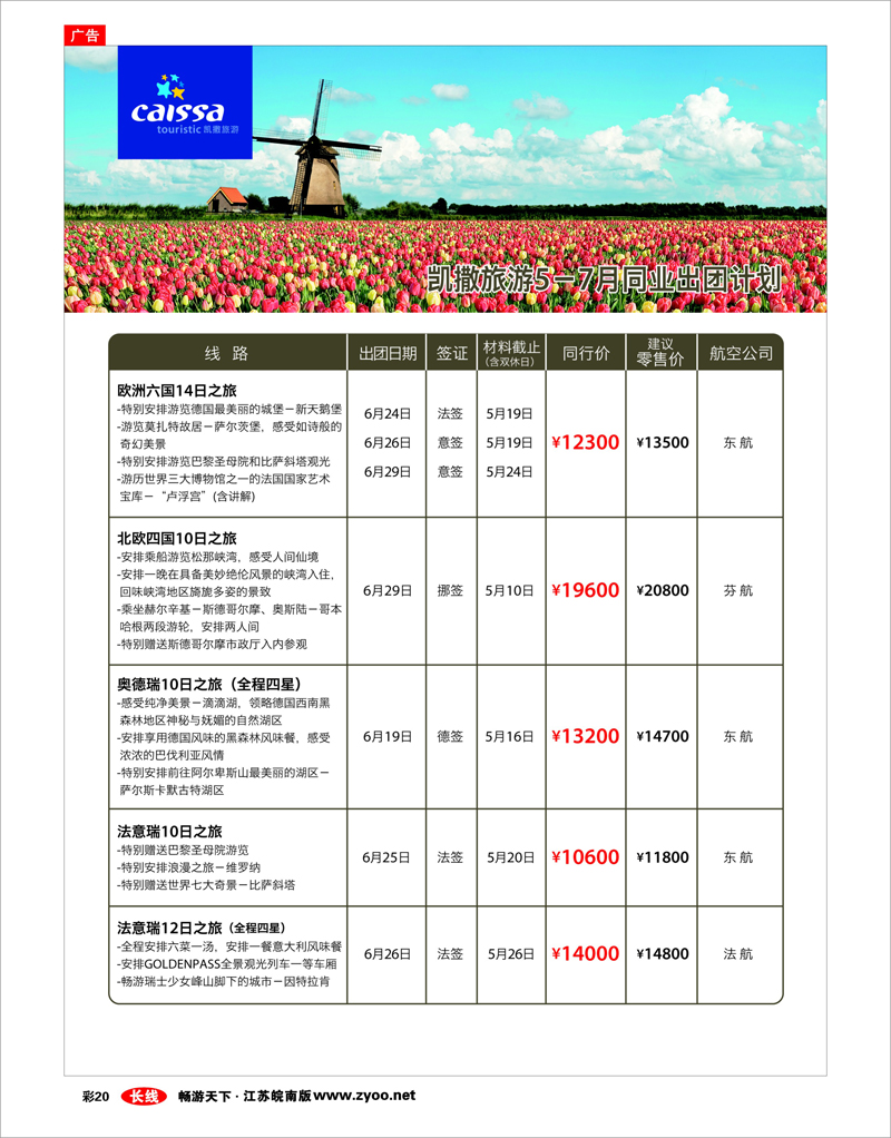 彩20 凯撒旅游—欧洲