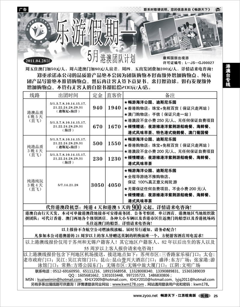 25 港澳台专线 乐游假期—5月港澳团队计划