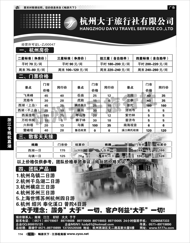114 浙江专线杭嘉湖 杭州大于旅行社