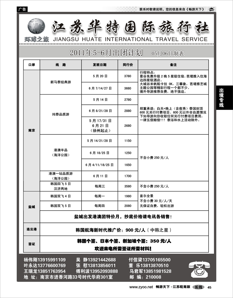 45 出境专线 江苏华特国际旅行社02