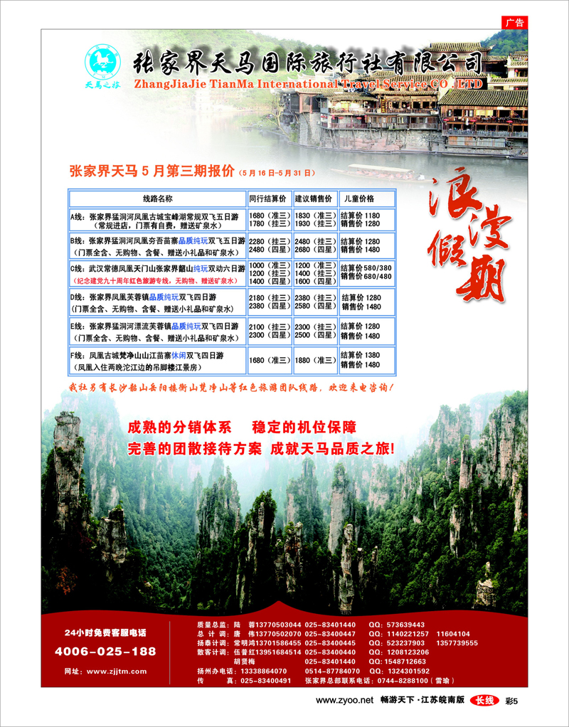 彩5 张家界天马陆蓉