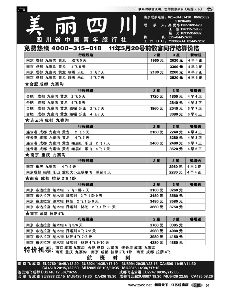1 扉页 四川省中国青年旅行社—美丽四川