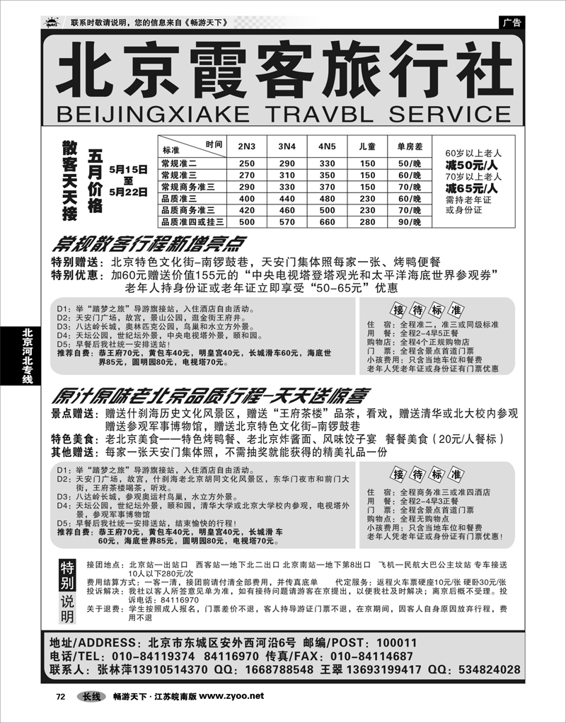72 北京河北专线 北京霞客旅行社-专业地接