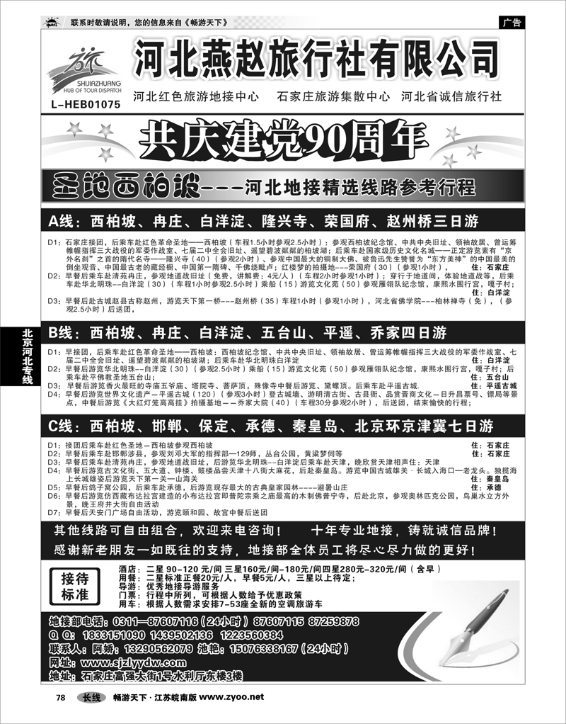 78 北京河北专线 西柏坡地接---河北燕赵旅行社