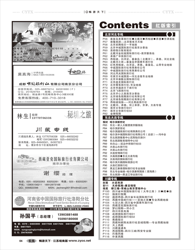 04 红版目录