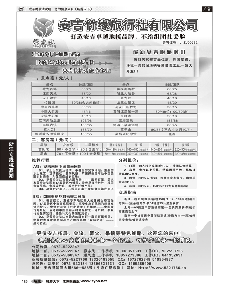 126 浙江专线杭嘉湖 安吉竹缘旅行社--安吉专业旅游地接