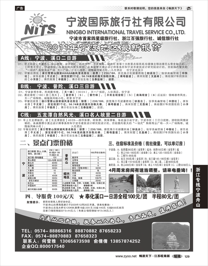 129 浙江专线宁波舟山 宁波国际旅行社溪口分社-何雪雅