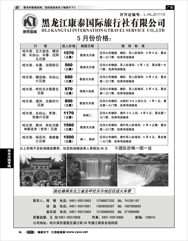 96 东北大连专线 黑龙江康泰国际旅行社专业地接
