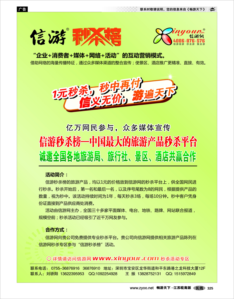 325  信游秒杀榜合作邀请函