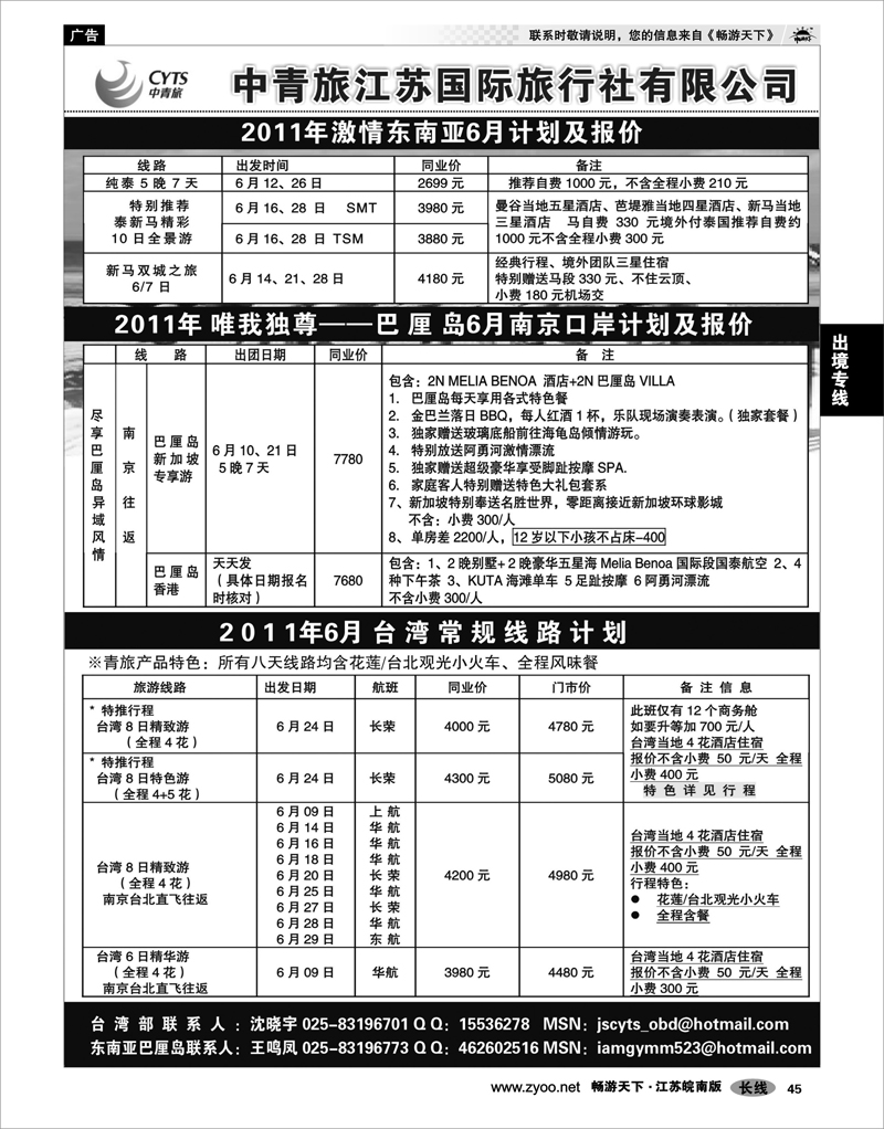 45 出境专线中青旅江苏国际旅行社有限公司