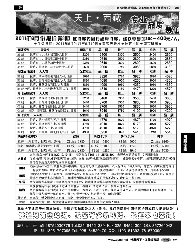 121 川藏专线 天上西藏