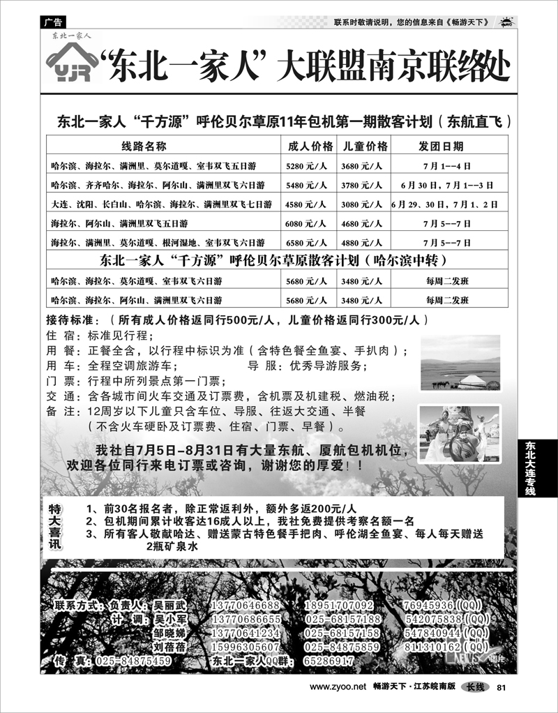 81 东北大连专线 东北一家人大联盟南京联络处02