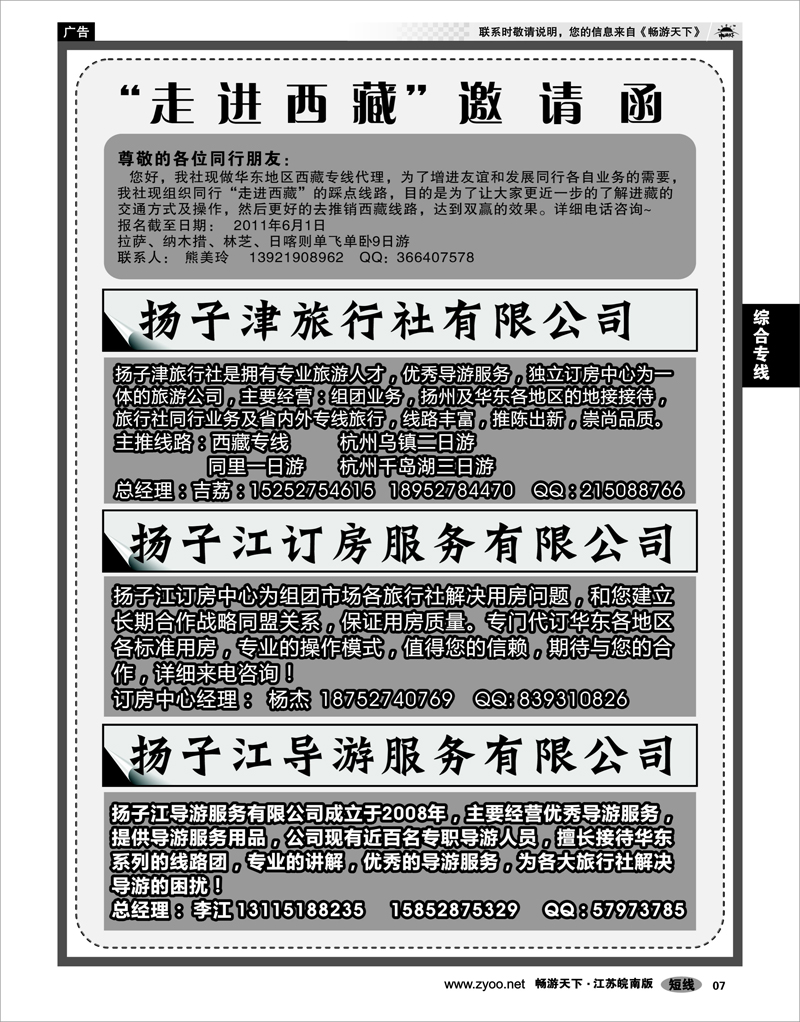 7 综合专线 西藏专线  散客天天发