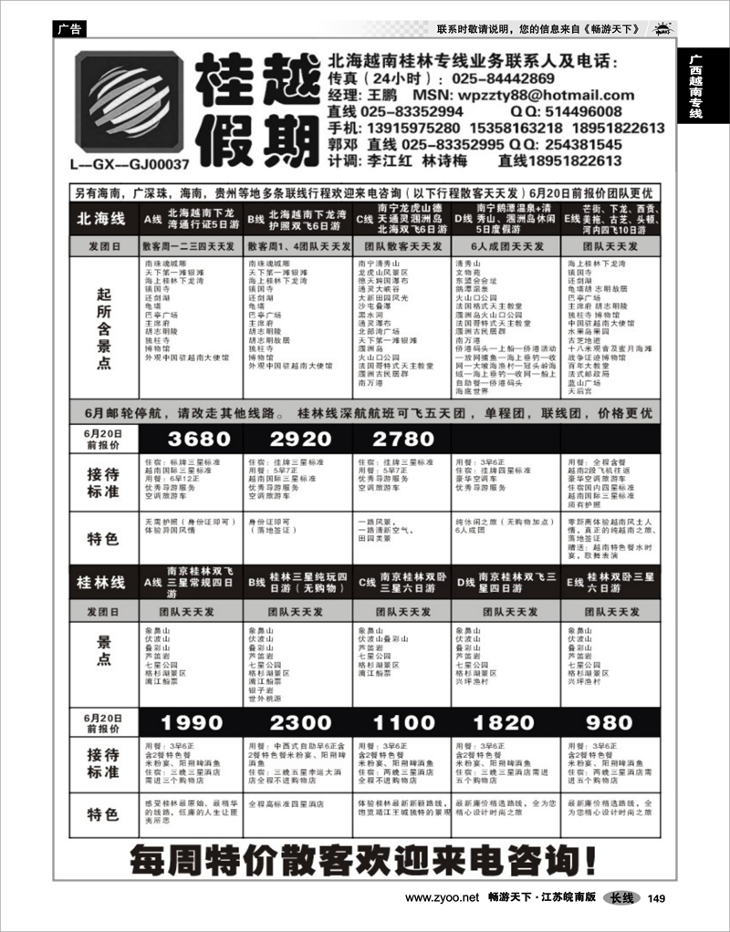 149 广西越南专线 桂越假期