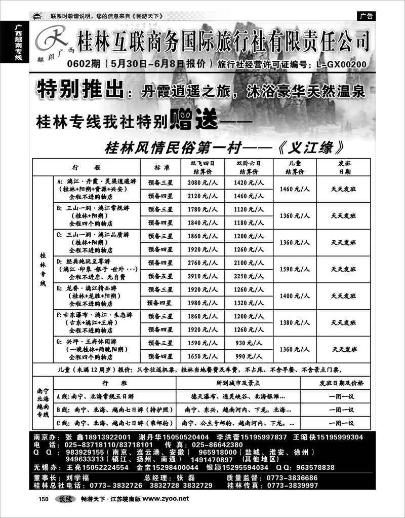 150 广西越南专线 桂林互联商务国旅