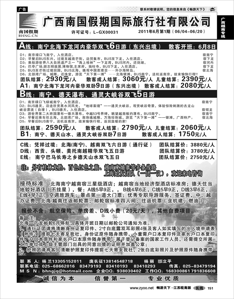 151 广西越南专线 广西南国假期国际旅行社