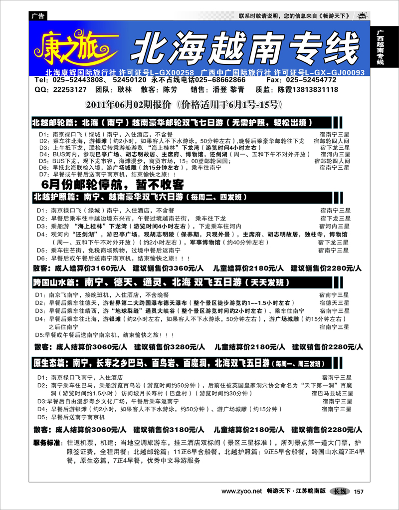157 广西越南专线 康之旅 北海越南专线6月02期报价