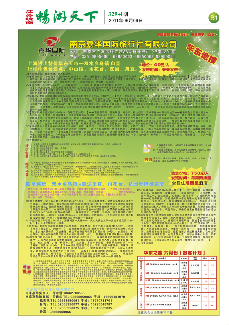 329期报刊 B1