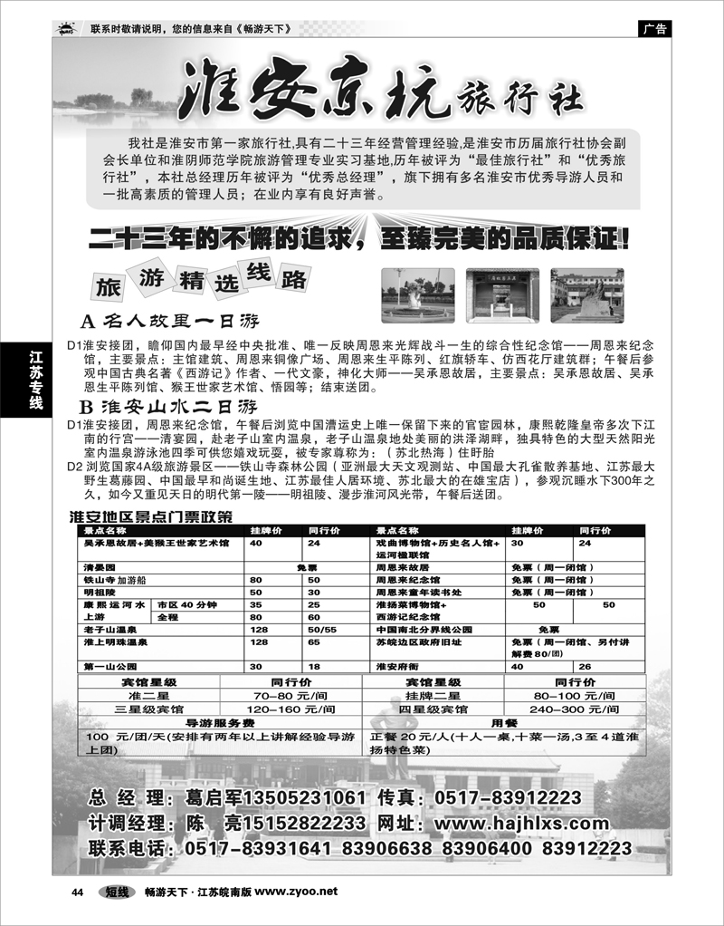 44 江苏专线徐连淮 淮安京杭旅行社